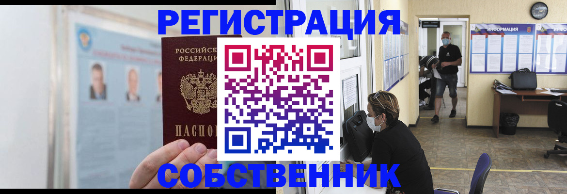 прописка от собственника в Нальчике