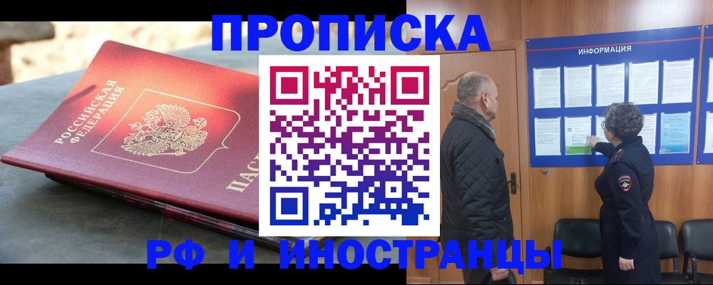 временная регистрация собственник в Нальчике