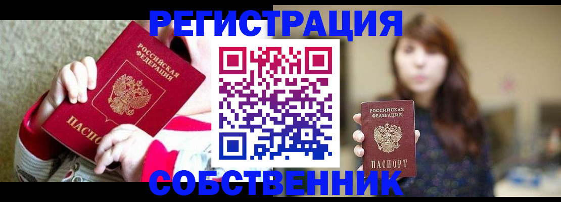 прописка 2025 в Нальчике