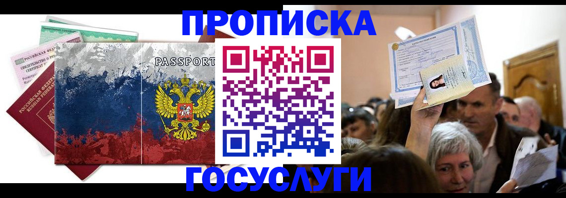 прописка ребенка в Нальчике