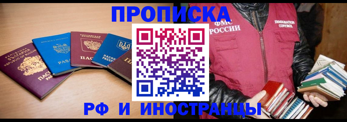 купить прописку в Нальчике