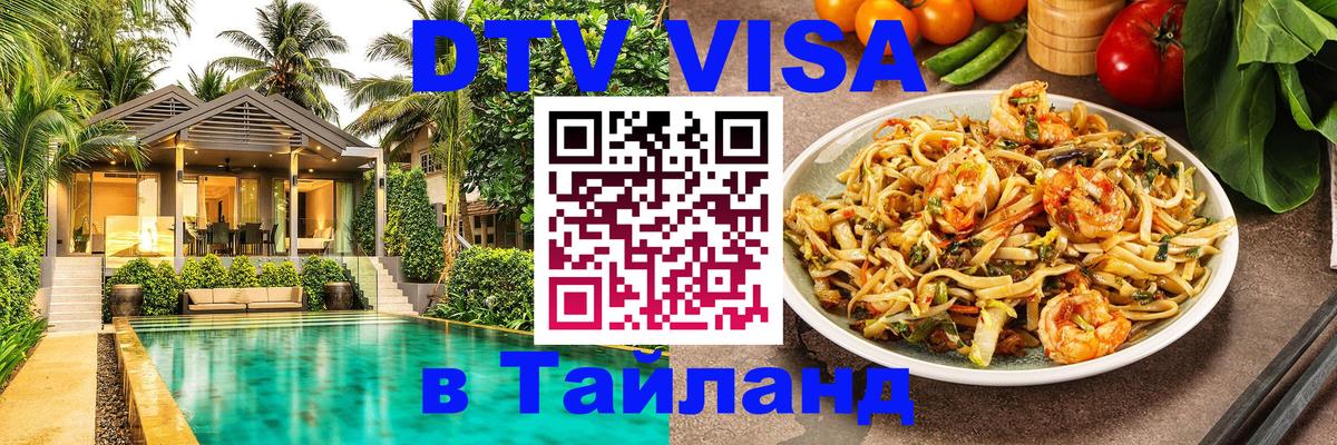 Оформление DTV визы под ключ: стоимость и тарифы, только загранпаспорт - 06.12.2025 